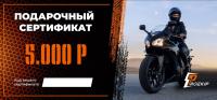Подарочный сертификат Pro-Ekip.ru на 5.000р в Ярославле