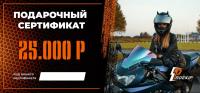 Подарочный сертификат Pro-Ekip.ru на 25.000р в Ярославле