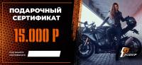 Подарочный сертификат Pro-Ekip.ru на 15.000р в Ярославле