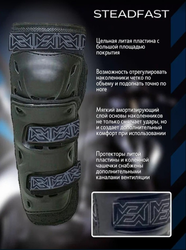 Moteq Защита коленей Steadfast в Ярославле