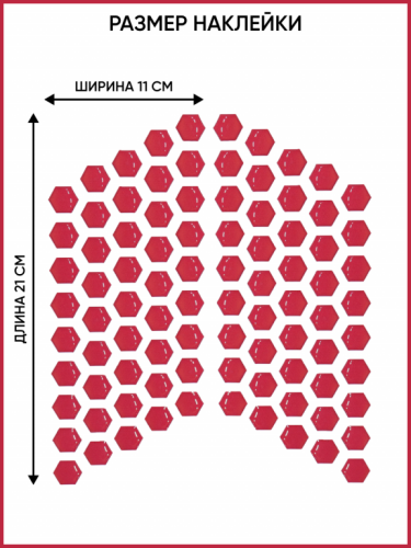 Motolike Наклейки на бак Соты Красные в Ярославле