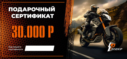 Подарочный сертификат Pro-Ekip.ru на 30.000р в Ярославле