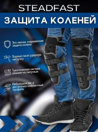 Moteq Защита коленей Steadfast в Ярославле