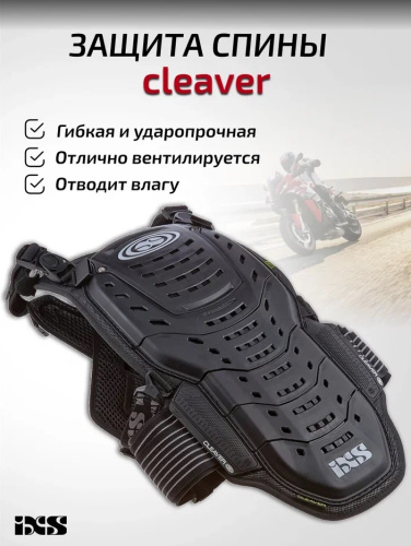 IXS Защита спины Cleaver 2XS/S в Ярославле