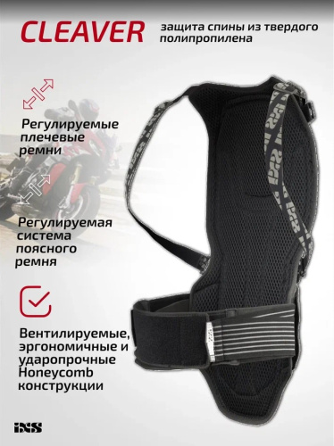 IXS Защита спины Cleaver 2XS/S в Ярославле