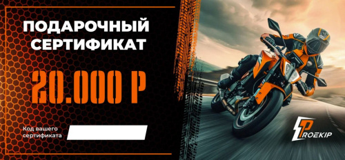 Подарочный сертификат Pro-Ekip.ru на 20.000р в Ярославле