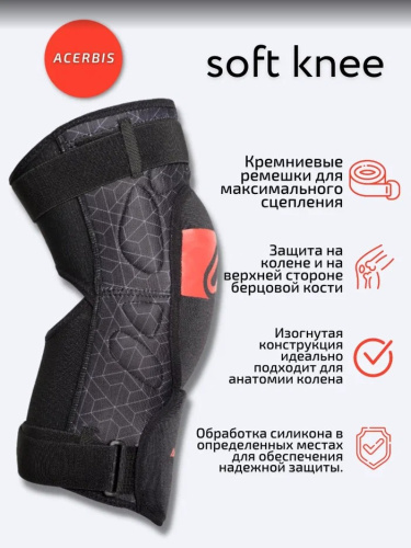 Acerbis Защита коленей Soft Knee Black/Red в Ярославле