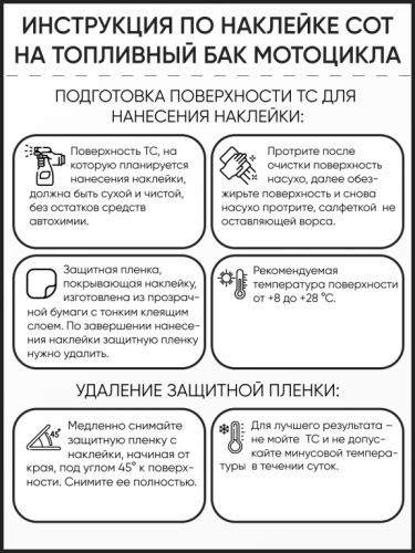 Motolike Наклейки на бак Соты Прозрачные в Ярославле