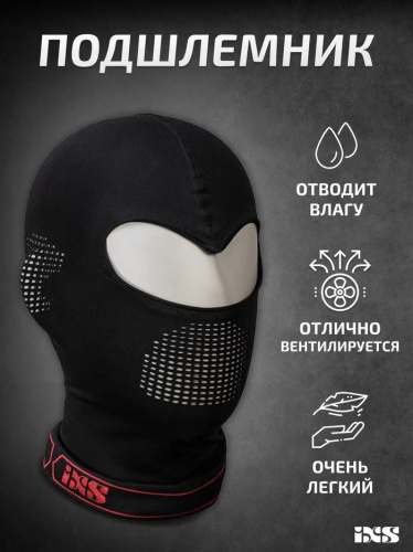 IXS Подшлемник Balaclava 365 Light Черный в Ярославле