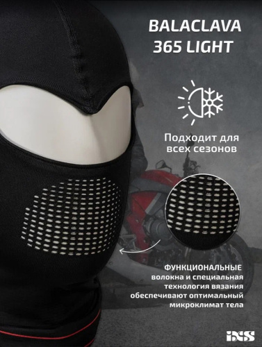 IXS Подшлемник Balaclava 365 Light Черный в Ярославле